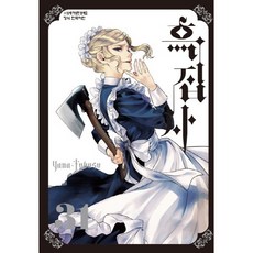 흑집사31권