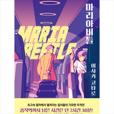 마리아비틀