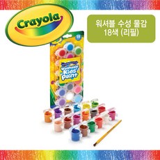 크레욜라워셔블물감