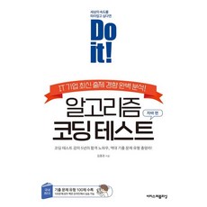 doit알고리즘