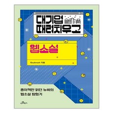 대기업웹소설
