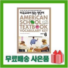 미국교과서 읽는 영단어 GRADE 6, 키출판사