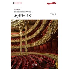 오페라의유령원작