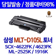 삼성 ML-2525K 슈퍼 재생토너 MLT-D105L