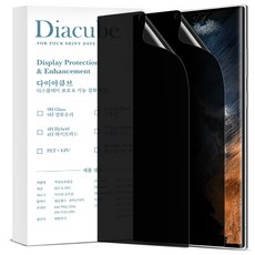 다이아큐브 갤럭시S22울트라 지문인식 고시야각 차단 사생활보호필름 간편부착 2P