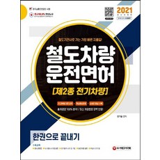 제2종전기차량운전면허기출문제