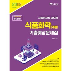 식품화학4판