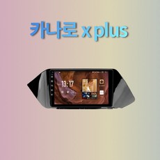 카나로x플러스