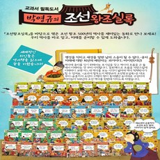 한국역사만화조선왕조실록