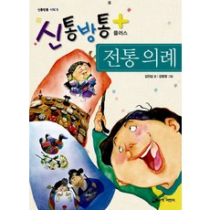 신통방통길이재기