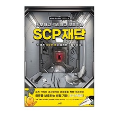 scp만화책