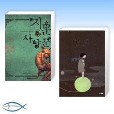 지문사냥꾼