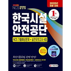 한국시설안전공단