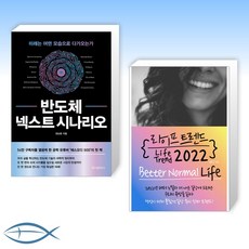 라이프트렌드2022