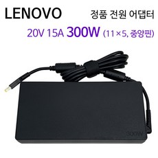 레노버 정품 노트북 전원 어댑터 20V 15A 300W 사각팁 충전기 ADL300SDC3A, 레노버 300W + PC 케이블