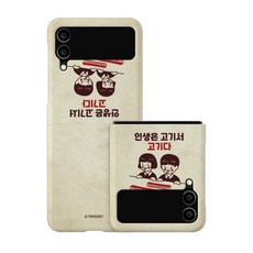 z플립3skt기기변경