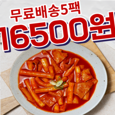 국물떡볶이 인기 순위