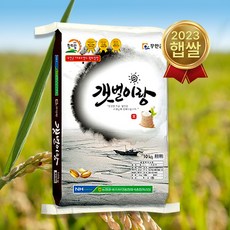 23년 햅쌀 무안농협 당일도정 갯벌이랑 새청무 쌀 10kg, 1개