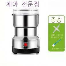 곡물분쇄기가정용