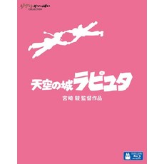 지브리 스튜디오 애니메이션 천공의 성 라퓨타 블루레이 Blu-ray 일본발매, 단품