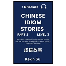 (영문도서) Chinese Idiom Stories (Part 2): Mandarin Chinese Self-study Guide & Reading Pra... Hardcover, Chinese Bull, English, 9781955647052