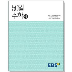 50일 고등 수학 상 (2023), 1개