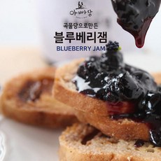 남도사랑 [아빠랑]설탕대신 곡물당 넣은 수제 블루베리잼 220g