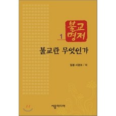 불교란무엇인가
