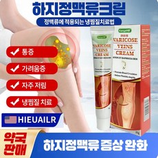 (당일배송) 빠르고 효과적인 다리정맥류치료 | 혈관염 | 다리부종 저림 | 다리정맥케어 BAODAN-008, 1개, 20g