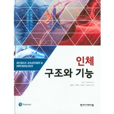 수문사인체와구조pdf