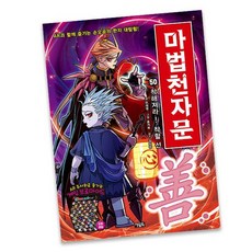 마법천자문50