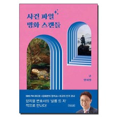 명화스캔들