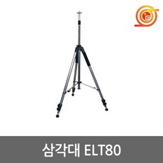 신콘 ELT-80 삼각대 ELT80 5/8인치 엘리베이션 3M 레이저수평 레벨