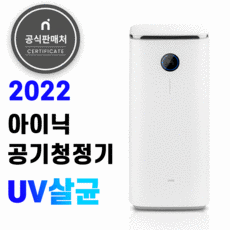 아이닉공기청정기