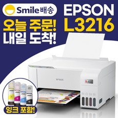 EOPI 엡손 에코탱크 L3216 잉크포함 무한잉크 복합기 네이버포인트 3만원 증정행사