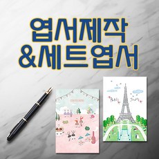 모두카피 ST-01-01 일러스트 양면엽서 단면엽서