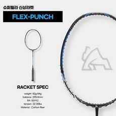 슈퍼릴라 배드민턴 라켓 플렉스펀치 FLEX PUNCH 4U 민턴프렌즈