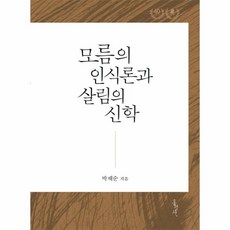 인식론