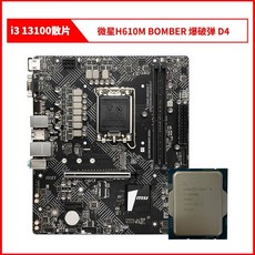 MSI H610M PRO H610M-E/G 마더보드 CPU 키트 i312100F i512400F, i313100+MSI H610M D4 - i313100