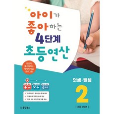 초4연산문제집