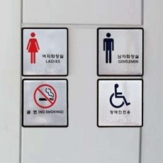 점자표지판100 X 100MM 점자안내판, UJ0101공용화장실, 1개