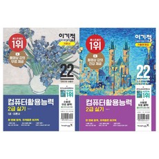 2022컴활2급세트