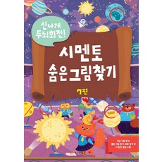 포켓몬숨은그림찾기