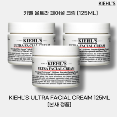 키엘울트라훼이셜크림125