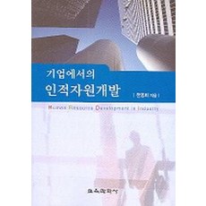 기업교육인적자원도서