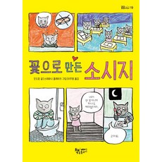 소세지책