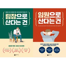 팀장으로산다는건2