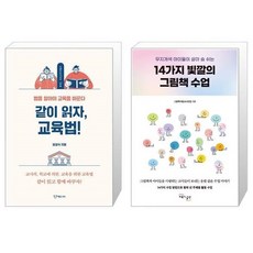 14가지빛깔의그림책수업