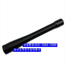유니모 무전기 숏안테나 DPH-400 420 UHD-400 PZ-400