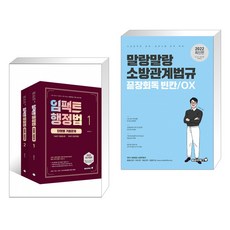 소방행정법단원별